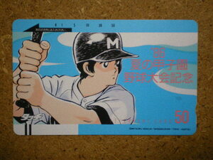 mang・110-9548　タッチ　夏の甲子園　野球大会　あだち充　未使用　50度数　テレカ