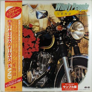 初回ピクチャ盤★中古LP「Whindy People / ウィンディ・ピープル心響物語」Curtis Creek Band