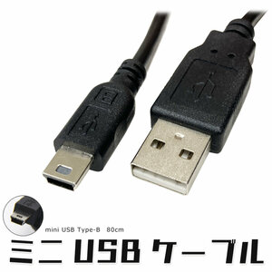 miniUSBケーブル ミニUSB Bコネクタ 給電 データ通信対応 USB2.0 HDD GWMINIUSB80
