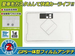 イクリプス UCNV1120 ワンセグ GPS 地デジ 一体型 フィルムアンテナ エレメント 1枚 受信感度UP！カーナビ 買い替え 載せ替え等に