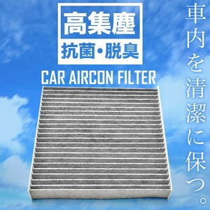 送料無料！ ホンダ RK5/RK6 ステップワゴンスパーダ H21.10-H27.4 車用 エアコンフィルター キャビンフィルター 活性炭入 014535-1630