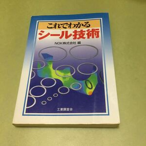 ◎これでわかるシール技術