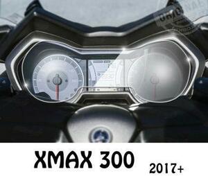 YAMAHA XMAX250 メーター 保護 フィルム