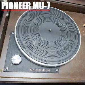 PIONEER MU-7 / パイオニア アイドラー リムドライブ レコードプレーヤー ターンテーブル TT-PIO240301　