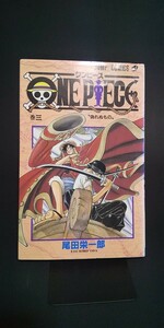 ワンピース ONE PIECE３巻 初版 尾田栄一郎