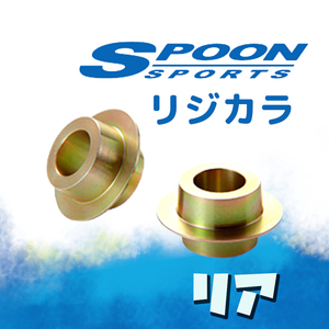 SPOON スプーン リジカラ リアのみ A1 クワトロ [8X]8X0 4WD 50300-GOL-000