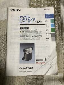 取扱説明書のみ SONY DCR-PC10 中古品　/デジタルビデオカメラ