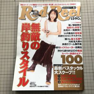 【同梱歓迎】Rod and Reel 2000.1 月刊 ロッド & リール 表紙 酒井若菜