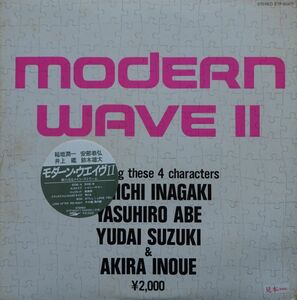 送料無料！　井上艦、稲垣潤一、阿部恭弘、鈴木雄大　 / モダーン・ウエイヴⅡ　modern wave Ⅱ　 希少盤、プロモ用非売品！