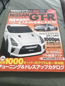 HYPER REV NISSAN GT-R NO.2 本　雑誌　ハイパーレブ　R35GT-R　MY17　JAPANESE SPORTS CAR MAGAZINE TUNING CUSTOM PARTS