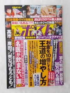 AR14450 週刊ポスト 2023.3.31 ※傷みあり 南野陽子 藤乃あおい 白波瀬海来 茉城まみ 女性イクイク攻略法 AVよりスケベな素人動画