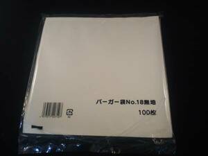 袋 バーガー袋 No18 無地 100枚 肉まん あんまん 片貼袋 業務用 家庭用 屋台 イベント テイクアウト 揚げパン 紙袋 まとめ買い お得用 紙