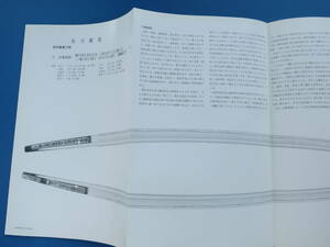 刀剣美術 平成27年新年号 第696号/日本美術刀剣保存協会/新作名刀太刀銘鍔鐔押形武具鑑定図録版解説資料/特集:備中国万寿住吉次/刀剣研磨