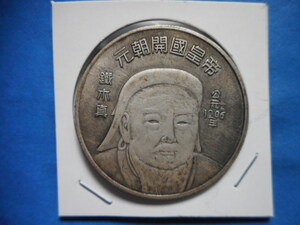 移・219953・メ－１６古銭メダル 中国