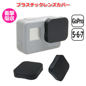 GoPro ゴープロ 7 6 5 用 アクセサリー プラスチック レンズ カバー 防水 防塵 保護 キャップ レンズカバー ABS プロテクター 衝