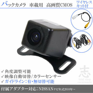 日産純正 MP311D-A ワイヤレス 高画質バックカメラ 入力変換アダプタ set ガイドライン 汎用 リアカメラ