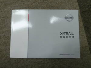 ーA3362- 2018年　T32 NT32 X-TRAIL エクストレイル　取扱説明書　Owner