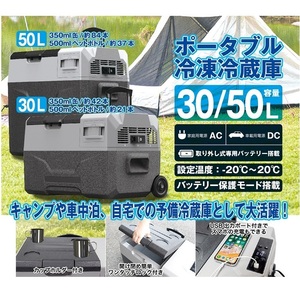 【新商品】「ポータブル冷凍冷蔵庫50L」品番：ECX50