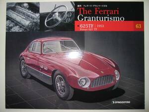 週刊フェラーリ The Ferrari Granturismo 63 Ferrari 625TF 1953/特徴/解説/メカニズム/テクノロジー/テクニカルデータ