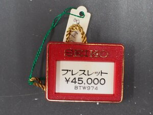 セイコー SEIKO ブレスレット bracelet オールド クォーツ 腕時計用 新品販売時 展示タグ プラタグ 品番: BTW974 cal: 7321