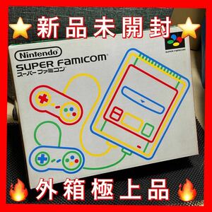 ★新品未開封品★スーパーファミコン 任天堂 Nintendo SFC ニンテンドー スーパーファミコン本体