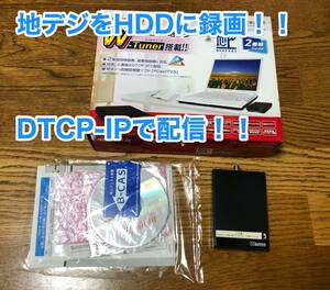 [即決] [動作OK] 地デジ 録画 DT H55 U2W BUFFALO バッファロー B-CAS HDD DTCP-IP テレビ PC