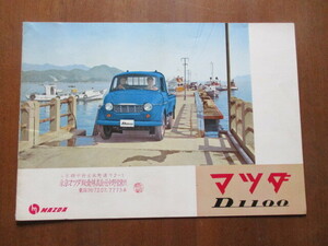 マツダ　D1100　カタログ (1959年）