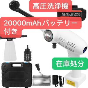 高圧洗浄機 コードレス 充電式 家庭用 ハンディ 洗車機 洗浄機 大高圧洗浄器