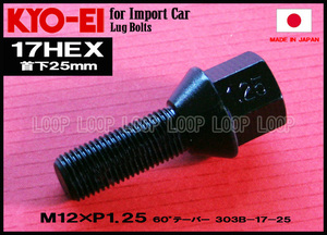 KYO-EI シトロエン ラグボルト ブラック M12-P-1.25 17HEX 全長50mm首下25mm 60° 303B-17-25