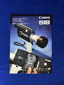 BH391サ●Canon キャノン シングル-8 518 チラシ 8ｍｍカメラ