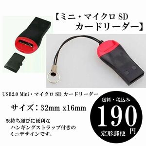【ミニ・マイクロSD カードリーダー】USB2.0 ラップトップ用ミニ USB-A アダプター 転送最大480MB TF 定形郵便