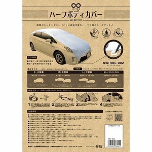 大阪繊維資材 INFIMO IMA93201 INFIMO ハーフボディカバー 軽くて扱いやすい、ハーフタイプ シルバー HBC-002 Sサイズ