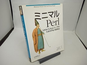 ミニマルPerl Unix/Linuxユーザの為のPerl習得法 T.マハ