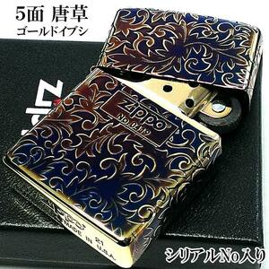 ZIPPO 限定 唐草 ジッポ ライター オーロラ ゴールド シリアルNo入り おしゃれ 金タンク ロゴ 5面彫刻 金メッキ燻し ギフト プレゼント