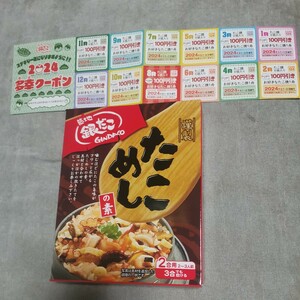 銀だこ たこめしの素 クーポン 1200円分 タコ飯 蛸