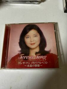 テレサテン　メモリアルベスト　永遠の歌姫　CDアルバム