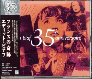 即決・送料無料(2点で)◆エディット・ピアフ Edith Piaf◆35 ANNIVERSARY◆恋は何のために それはあなたよ◆フランス、シャンソン(b067)