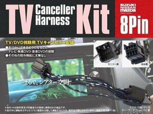 TVキット テレビキャンセラー テレビキット C9Y8（C9Y8 V6 650） マツダ 【ネコポス限定送料無料】