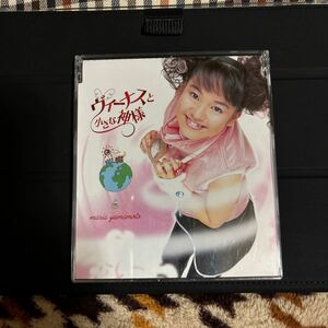 【CD】山本麻里安「ヴィーナスと小さな神様」
