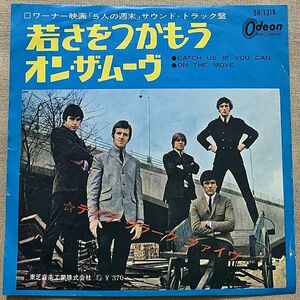 シングル デイヴ・クラーク・ファイヴ 若さをつかもう オン・ザ・ムーヴ Dave Clark Five Catch Us If You Can OR1318 黒盤 ジャケ横に破れ