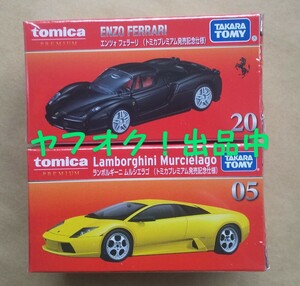 トミカプレミアム 発売記念仕様セット ランボルギーニ フェラーリ 未開封品 送料無料 匿名発送 エンツォフェラーリ ムルシエラゴ