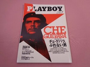 『 PLAYBOY（プレイボーイ） 日本版　チェ・ゲバラ、ぶれない男　No.402 July 2008 第34巻 第7号 』　集英社