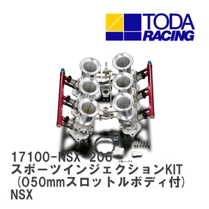 【戸田レーシング】 スポーツインジェクションKIT (O50mmスロットルボディ付) ホンダ NSX C30A/C32B/TODA C35B [17100-NSX-206]