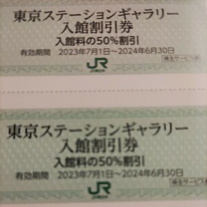 5枚！ＪＲ東日本優待券の東京ステーションギャラリー半額割引券5枚110円（ミニレター送料込み）