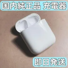 AirPods 充電ケース Apple国内純正品 第2世代