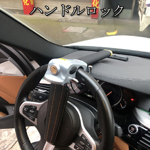 ボルボ V40 車両盗難防止 ハンドルロック セキュリティ クラクション連動 汎用品