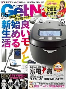 ★Get Navi(ゲットナビ)　最新号　 2024年5月号 　 2024/3/23発売