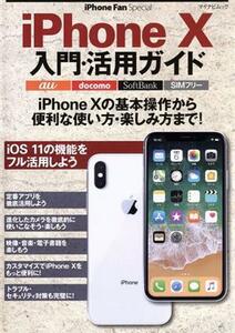 ｉＰｈｏｎｅ　Ｘ　入門・活用ガイド　ａｕ　ｄｏｃｏｍｏ　ＳｏｆｔＢａｎｋ　ＳＩＭフリー マイナビムック　ｉＰｈｏｎｅ　Ｆａｎ　Ｓｐ