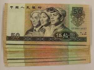 中国人民銀行 人民元 50元 10枚 まとめて おまとめ 中国紙幣 海外紙幣 外国紙幣 紙幣 古銭