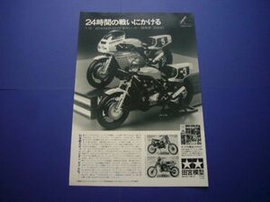 タミヤ 1/12 ホンダ RS1000 耐久レーサー / カワサキ KR1000F 広告・2枚